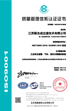 Q江蘇新志成過濾技術有限公司-中文證書(1).jpg