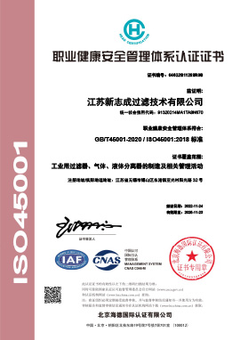 S江蘇新志成過濾技術有限公司-中文證書(1).jpg